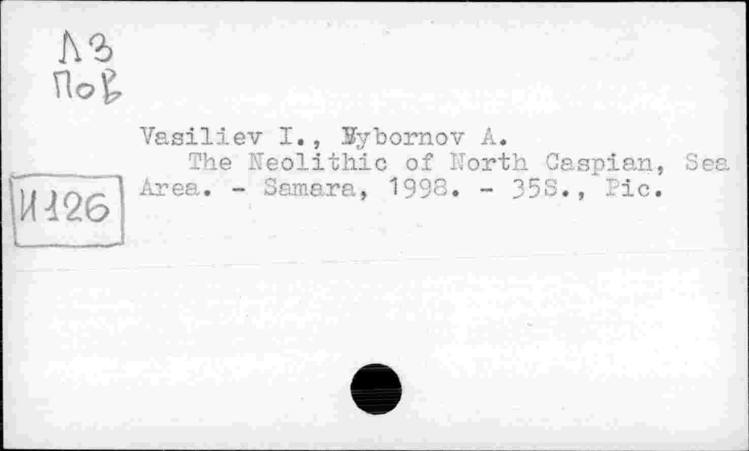 ﻿№
hU26
Vasiliev I., Vybornov A.
The Neolithic of North Caspian, Area. - Samara, 1998. - 358., Pic.